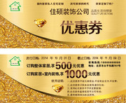 装修公司优惠券设计