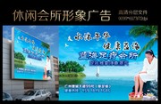 足疗养生会所户外广告牌设计