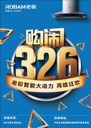 抽油烟机海报下载