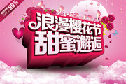 樱花节海报下载
