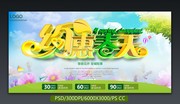 约惠春天促销海报素材