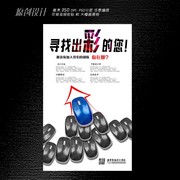 招聘IT精英海报下载
