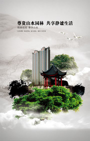 中国风房产海报素材