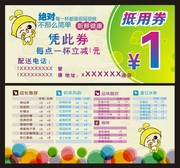 奶茶店抵用券下载