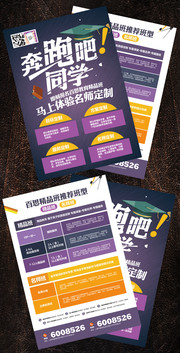 奔跑吧招生单页模板下载