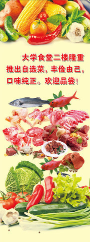 大学食堂展架设计图