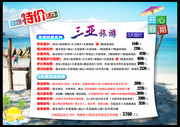 三亚旅游行程海报
