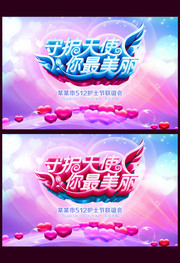 唯美护士节文艺晚会背景下载
