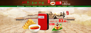 淘宝茶铺banner设计