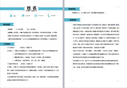 网络推广员简历下载