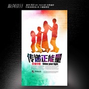 传递正能量海报下载