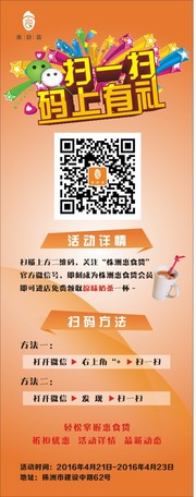 微信扫码活动展架下载