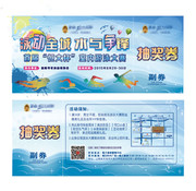 比赛抽奖券设计