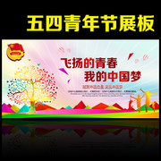五四青年节舞台背景下载
