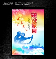城市发展宣传海报设计