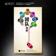 企业团队文化宣传海报
