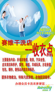 干洗店宣传海报