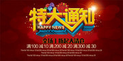 商场清仓促销海报