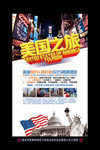 美国旅游海报下载