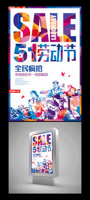 51劳动节商业海报下载