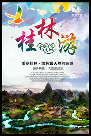 桂林旅游宣传图片