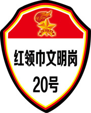 中国少先队臂章素材