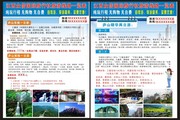 旅游公司宣传页设计