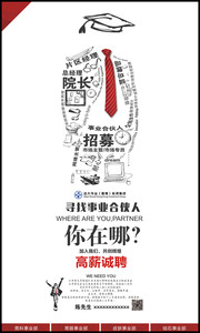 创意招聘海报素材下载