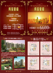 房地产宣传单模板下载