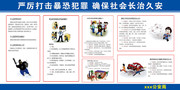 社会安全知识展板下载
