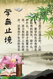 学无止境学校展板下载