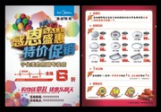 电器店感恩宣传页设计