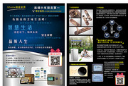 智能家居生活单页设计