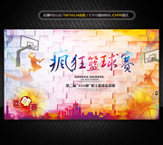 篮球比赛宣传展板模板下载