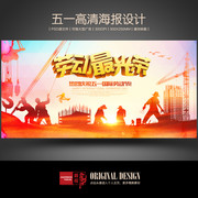 劳动最光荣海报下载