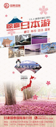 日本旅游展架下载