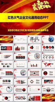 公司文化PPT下载