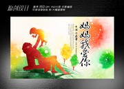 妈妈我爱你图片素材