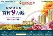 房地产开盘促销海报