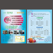 中小学培优单页设计