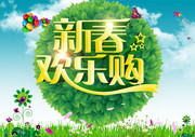春天商场促销海报