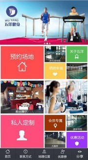 健身房APP界面