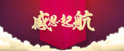 年会PPT背景图片