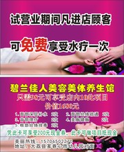 美容美体水疗名片
