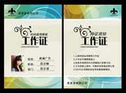 广告公司工作证