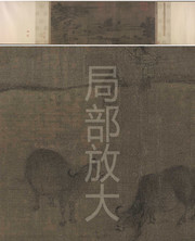 江山放牧图_宋_祁序
