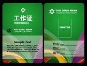 绿色工作证模板