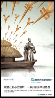 创意草船借箭银行海报