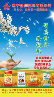 化肥海报