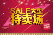 商场促销海报
